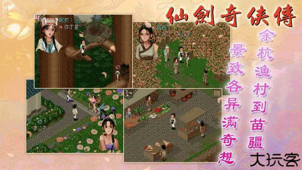 仙剑奇侠传1安卓版单机