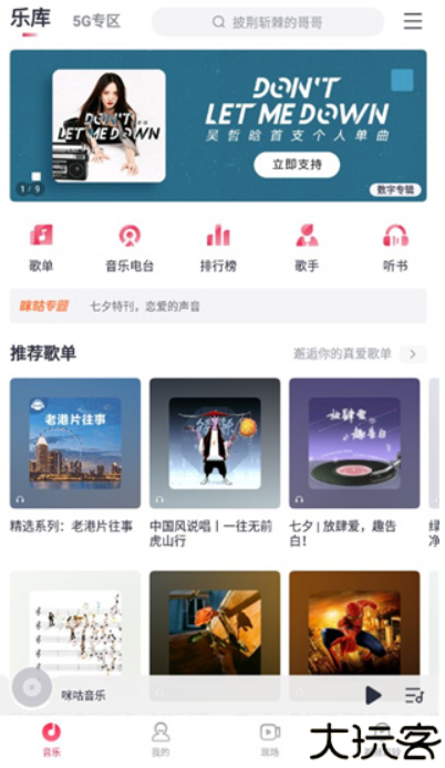 咪咕音乐车机版
