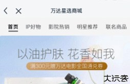 万达电影购票