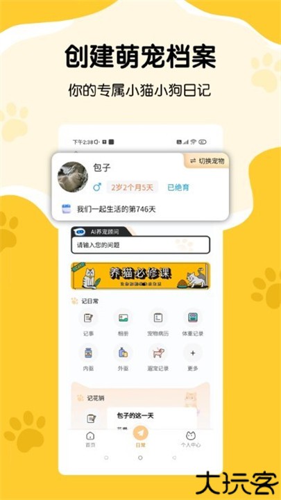 养宠记app