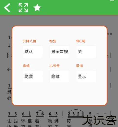 ai简谱助手软件