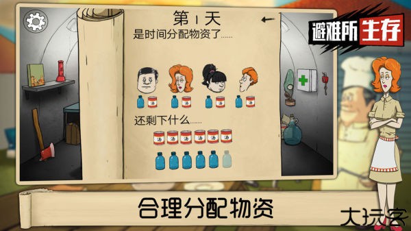 60秒生存中文版