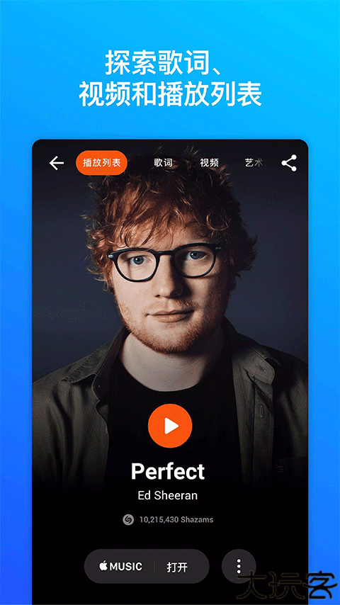 shazam音乐神搜