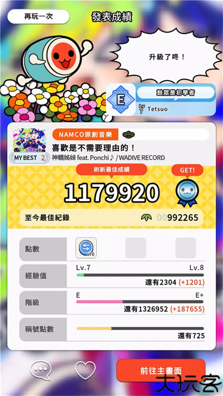 太鼓之达人Rhythm Connect