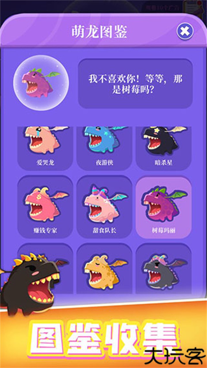 萌龙大作战手游