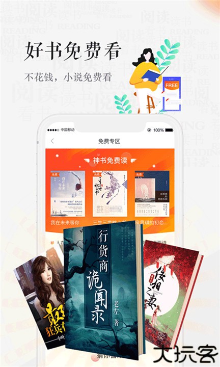 天翼阅读客户端