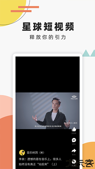 音乐人星球课程