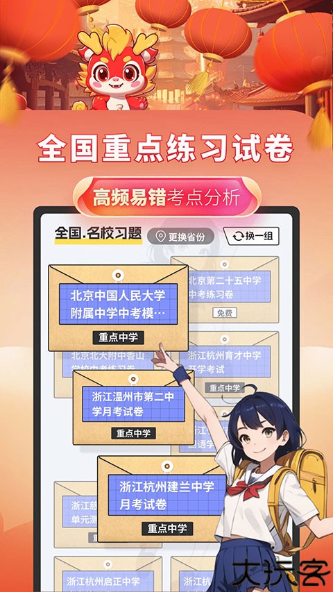 初中数学考霸教育客户端