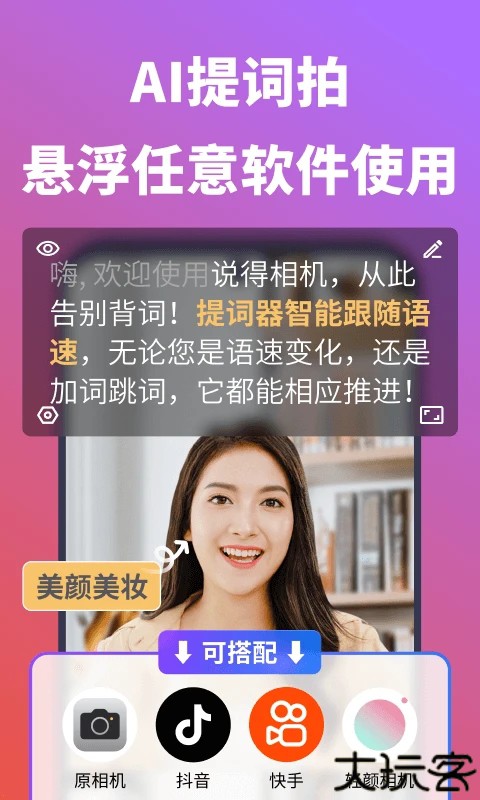 说得相机ai提词器