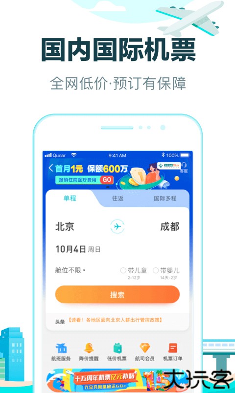 去哪儿旅行平台