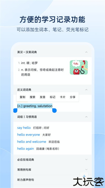 欧路词典app