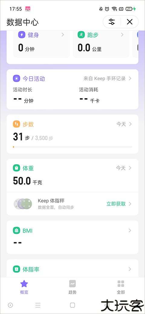 跑步软件keep