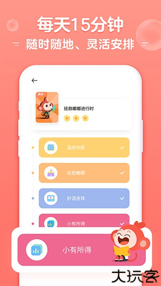 小猴启蒙手机版