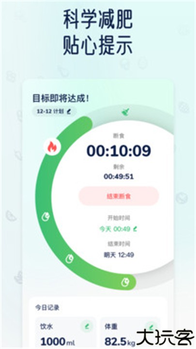 薄荷轻断食app