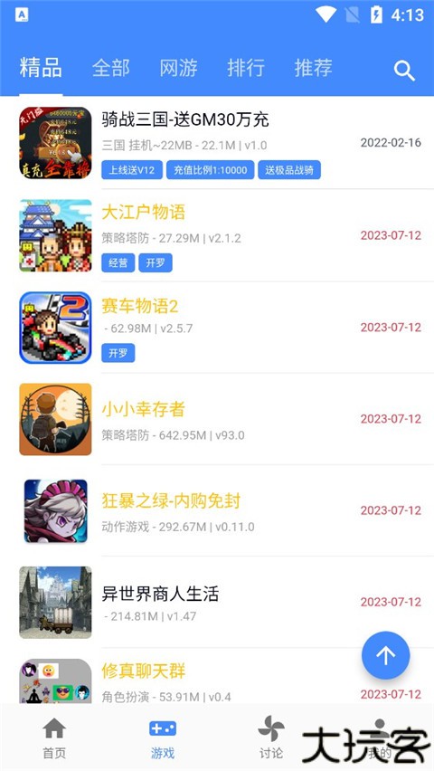 OGM游戏盒子安卓版