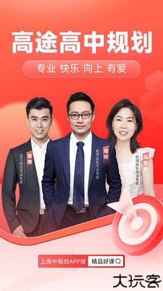 高途高中规划app
