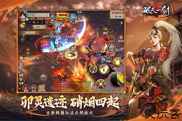 破天一剑旧版本