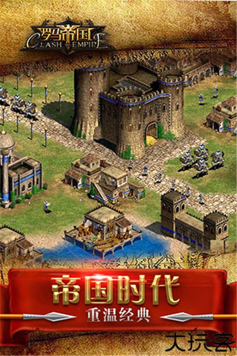 罗马帝国单机手机版