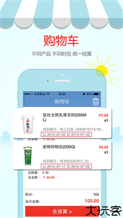 光明随心订助手