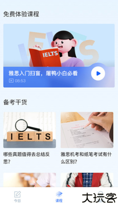 航线雅思app