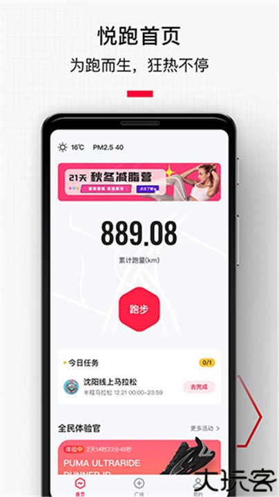 悦跑极速安卓版