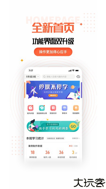 家长时空家长版app