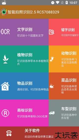 万能拍照识别花草