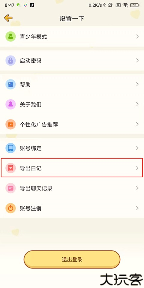 心动日常软件