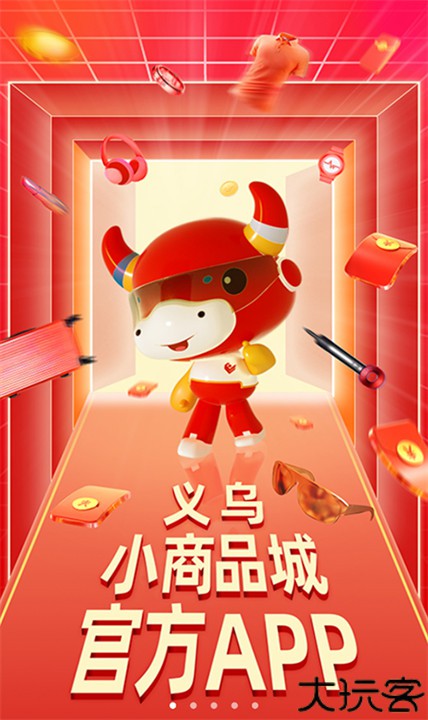 义乌小商品城批发