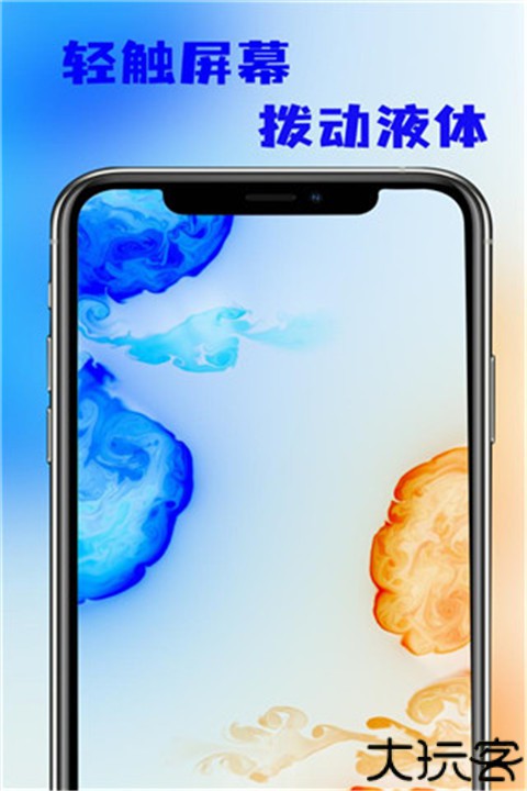 流体模拟器手机版