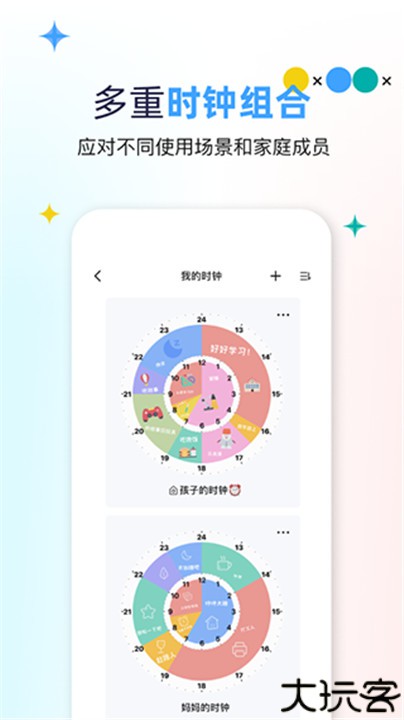 双环时钟安卓版