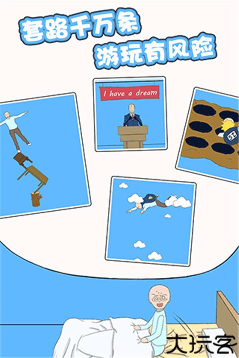 白日梦大作战手机版