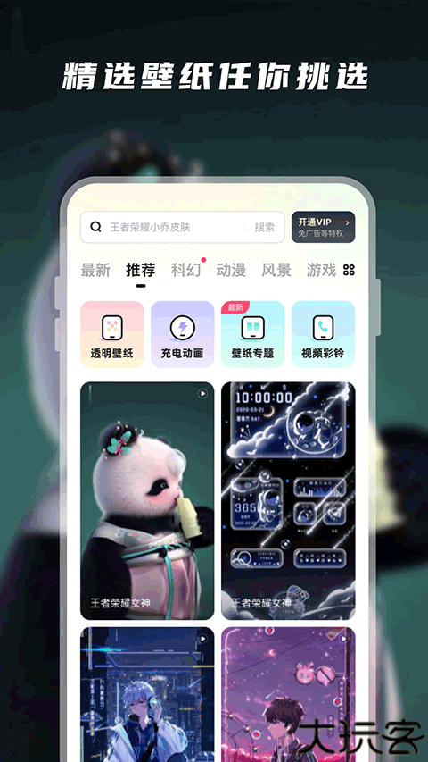 百变桌面壁纸美化