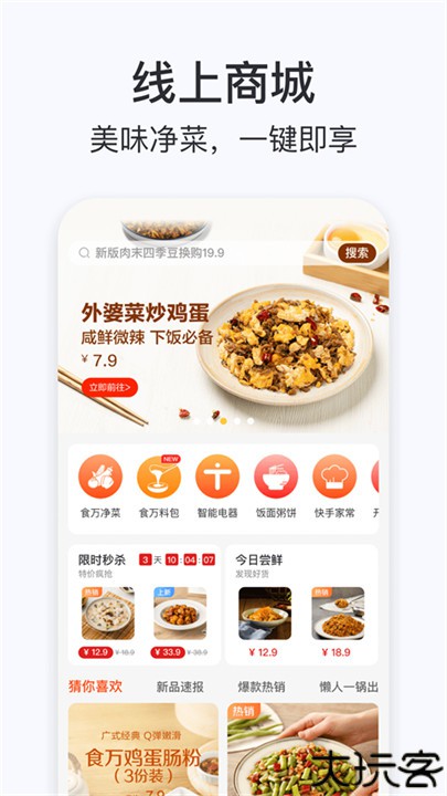 添可厨房app手机版