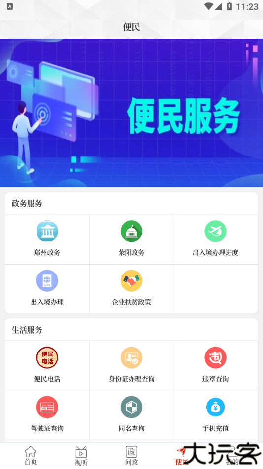 我看荥阳手机app平台