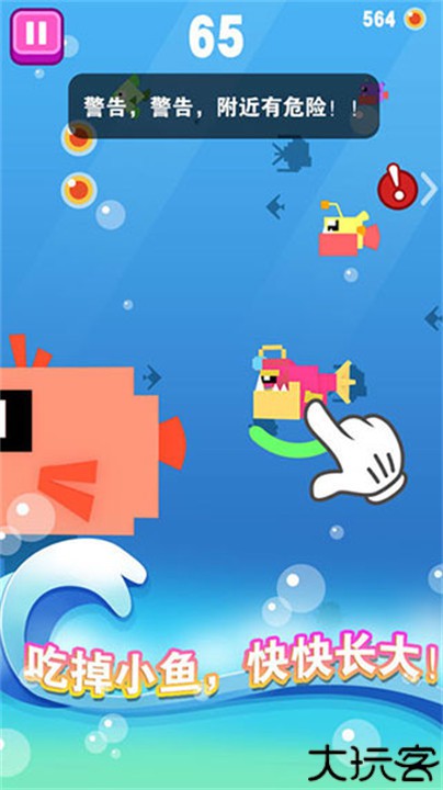 大鱼小鱼大作战游戏