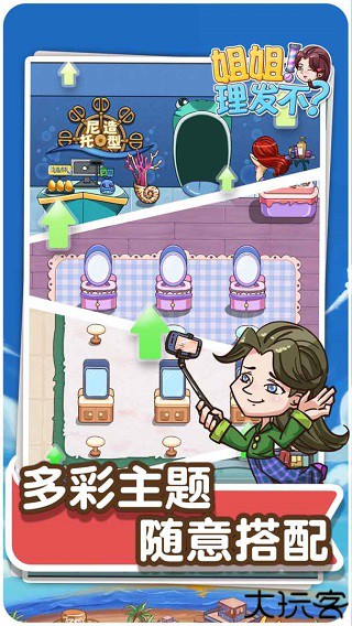 理发店模拟器游戏中文版