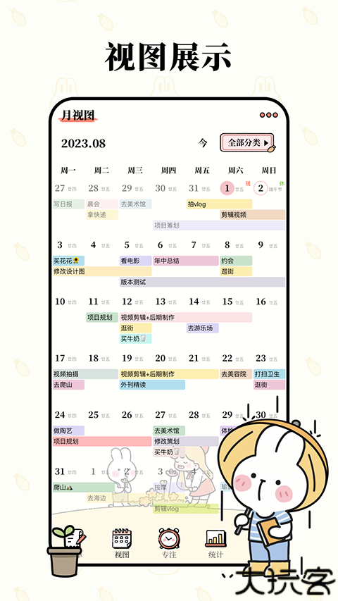 番茄计划番茄钟