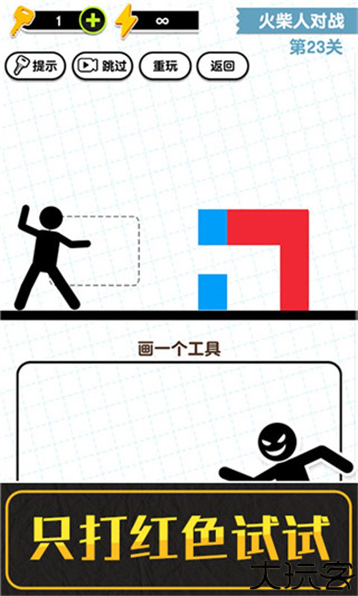 画线火柴人3游戏