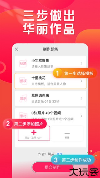 小年糕有声影集