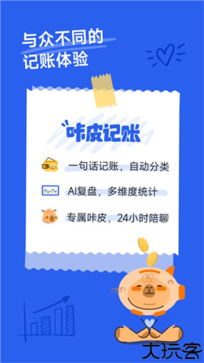 咔皮自动记账安卓