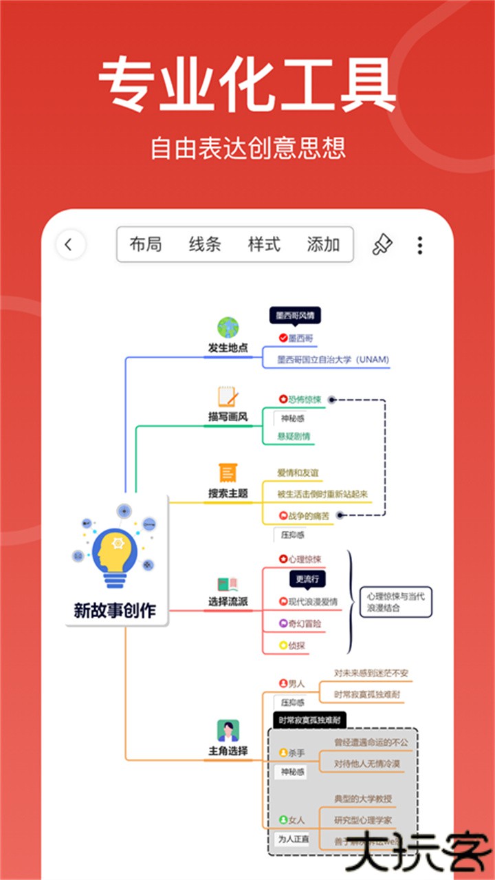 寻简思维导图安卓版