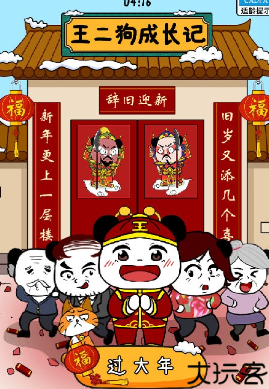 王二狗成长记解谜中文版
