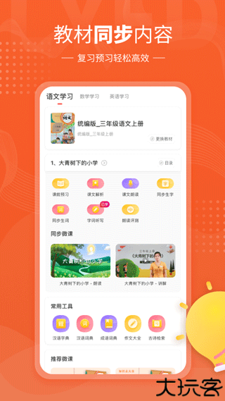 鲤鱼辅导智能点读