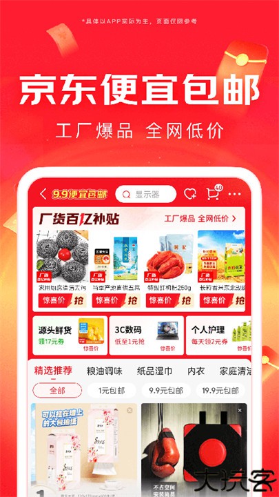 京东商城购物安卓版