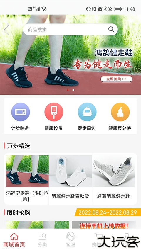 万步健康步数更新