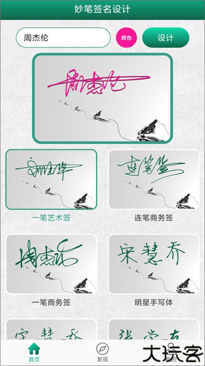 妙笔签名设计手机版
