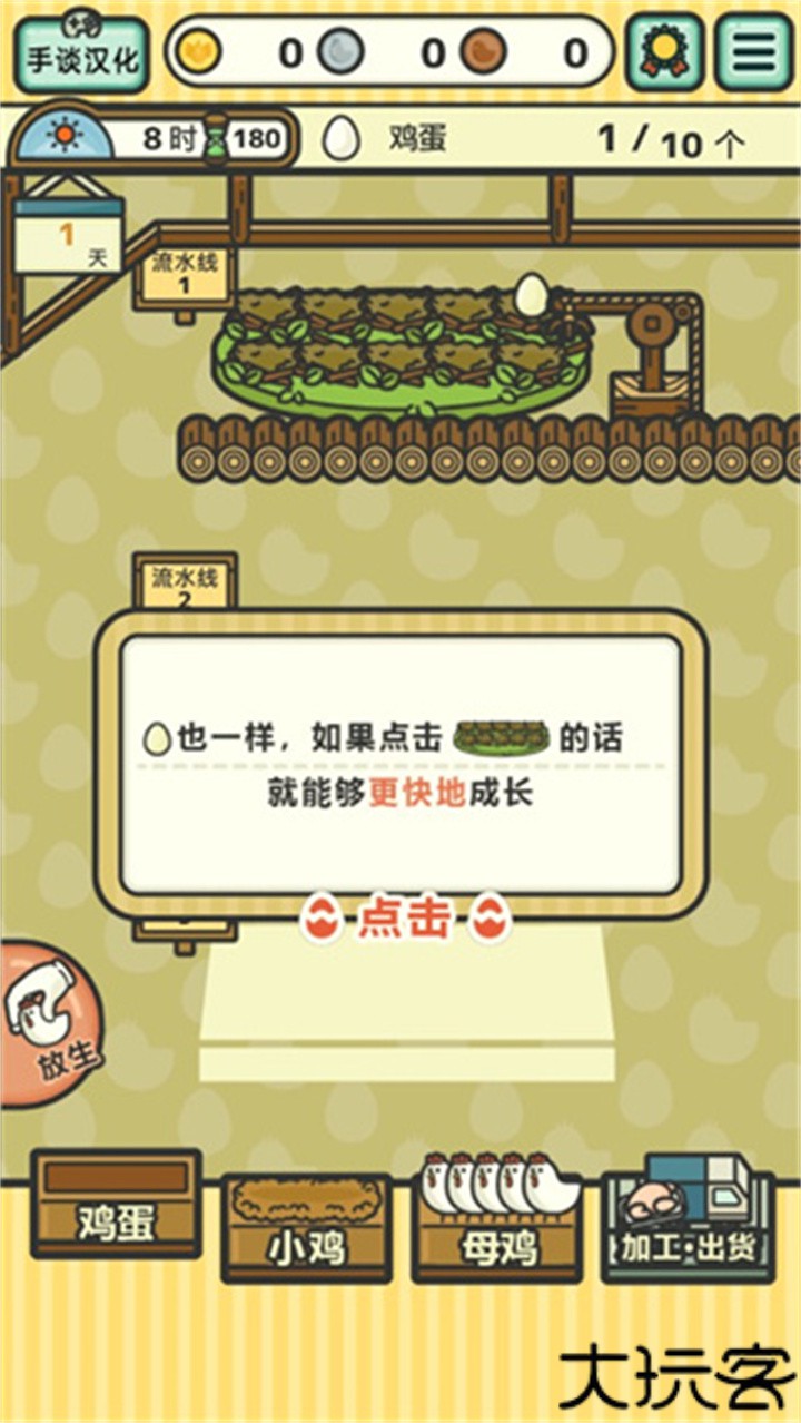 鸡蛋小鸡工厂中文版