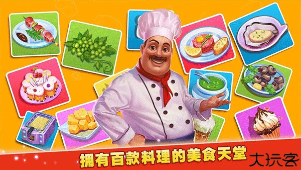 梦想蛋糕屋安卓版