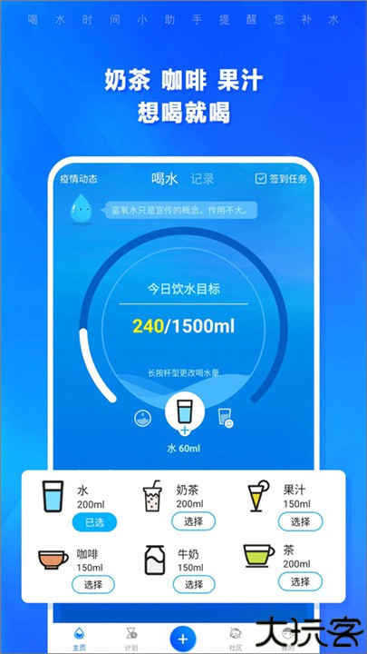 喝水时间手机版